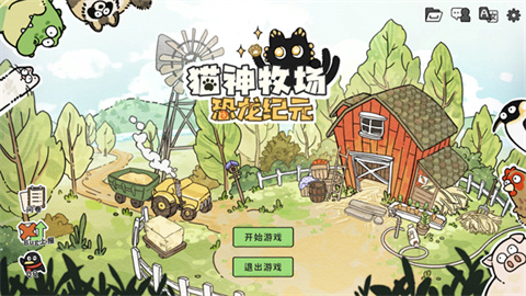 猫神牧场手机版