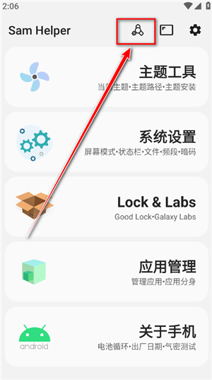 sam helper2.8版本
