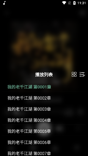 爱书音听书安卓版