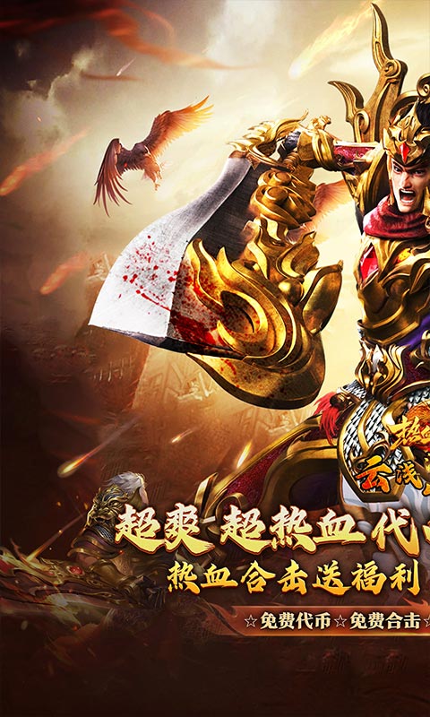 热血之怒（热血合击免费代币）