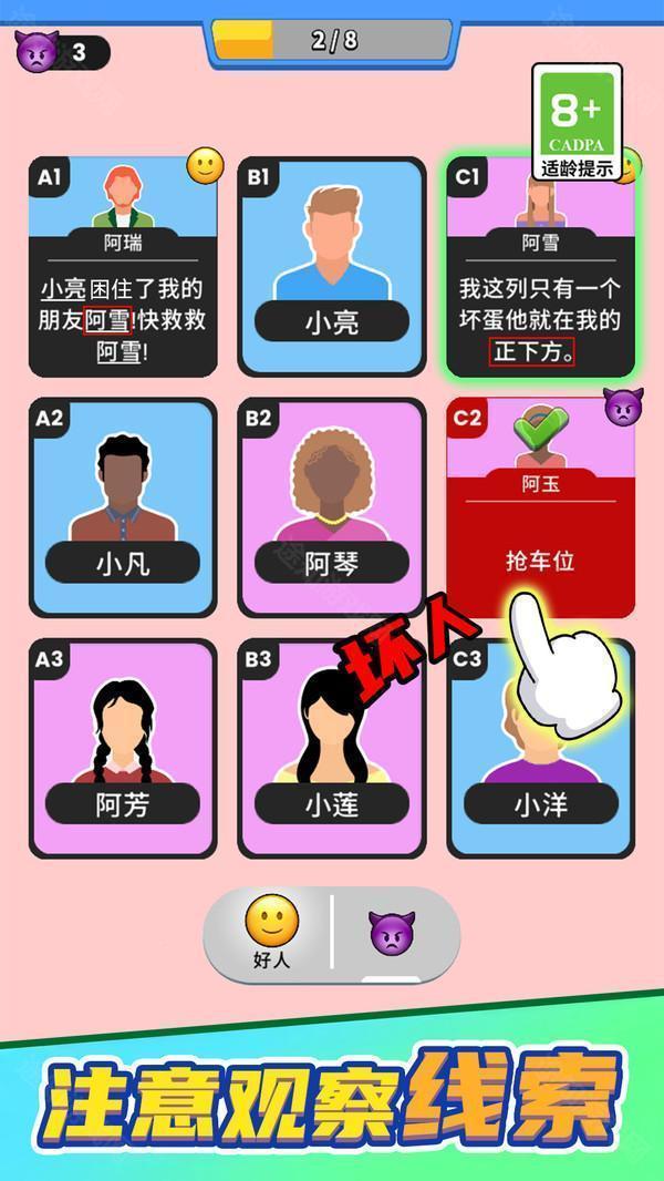 谁是大卧底免费版