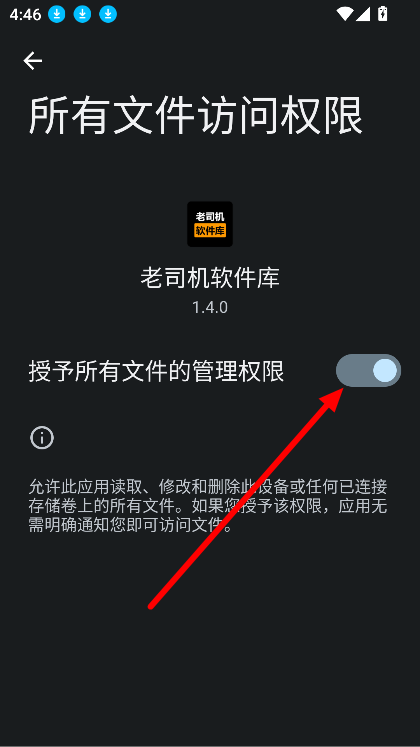 老司机软件库