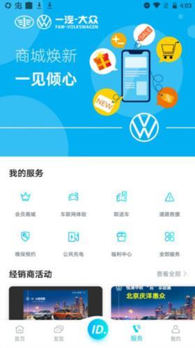 一汽大众车联