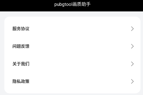 pt画质助手pubgtool