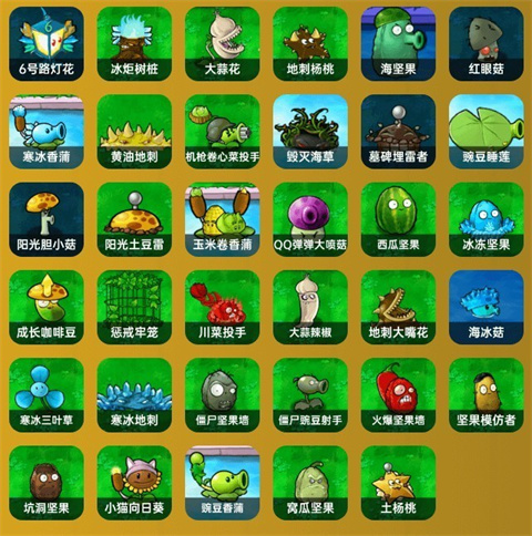 植物大战僵尸杂交重制版手机版