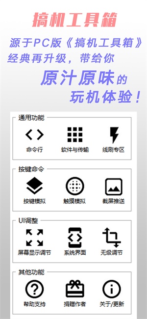 搞机工具箱安卓版