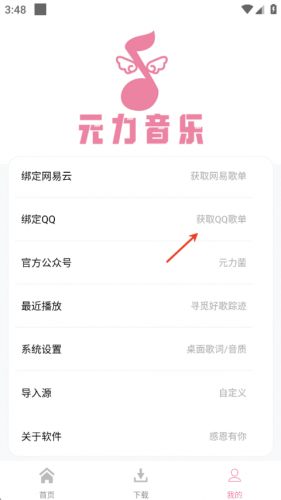 元力音乐app
