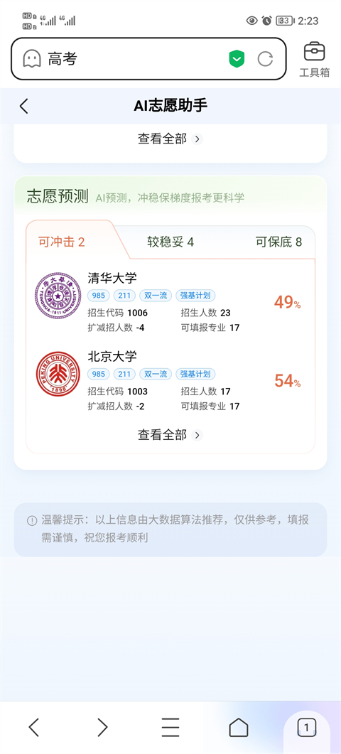 百度AI志愿助手