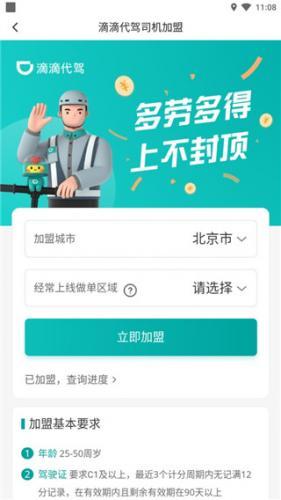 滴滴代驾