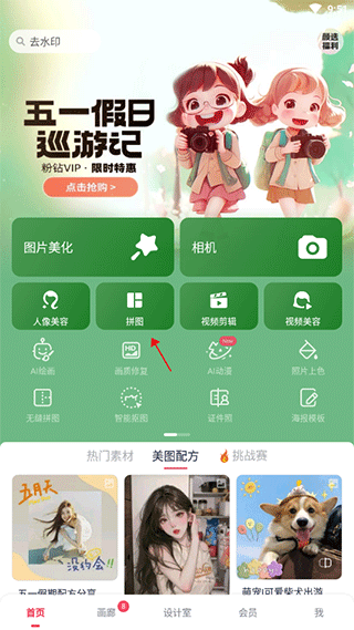 美图美妆相机