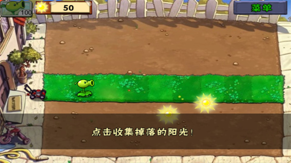 植物大战僵尸1官方正版