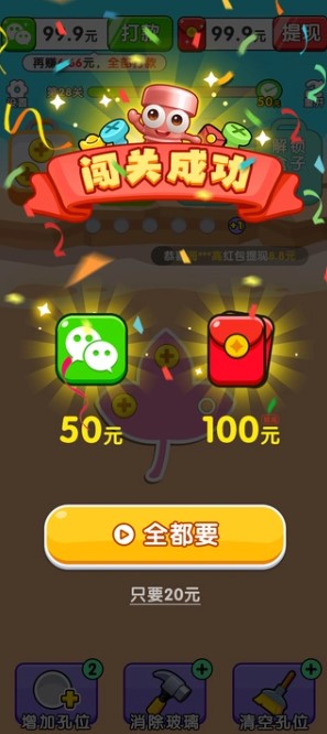 螺丝消消消