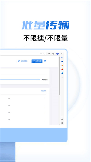 闪电快传手机版