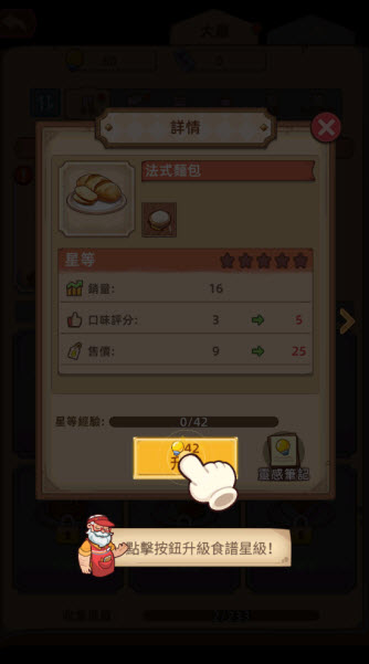 我的面包房物语中文最新版