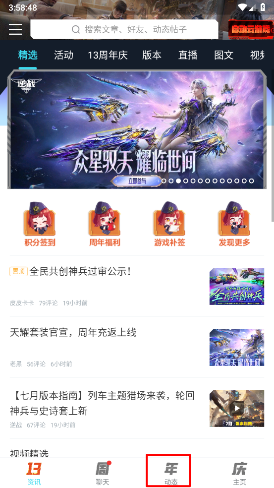 逆战助手