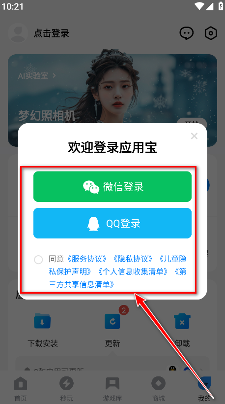 应用宝app官方版