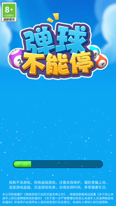 弹球不能停