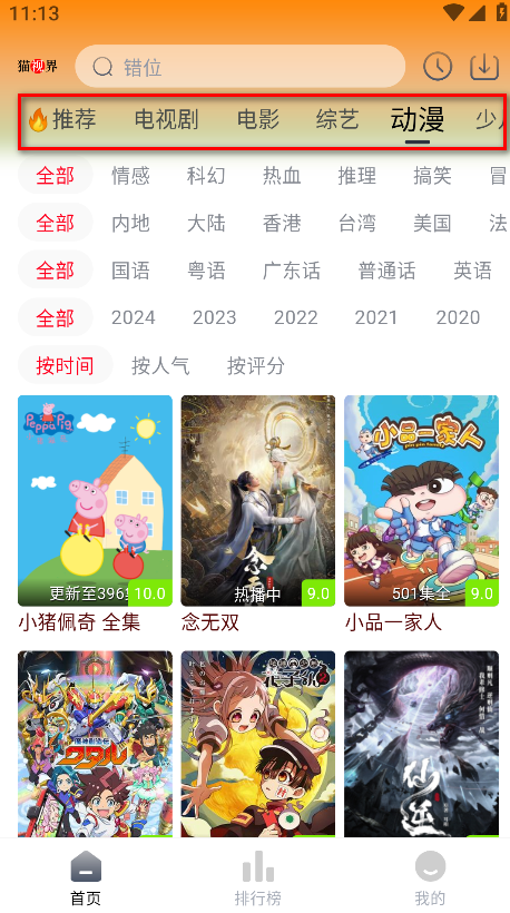 猫视界去广告版2025年最新版本