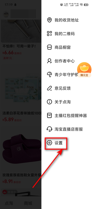 点淘最新版本