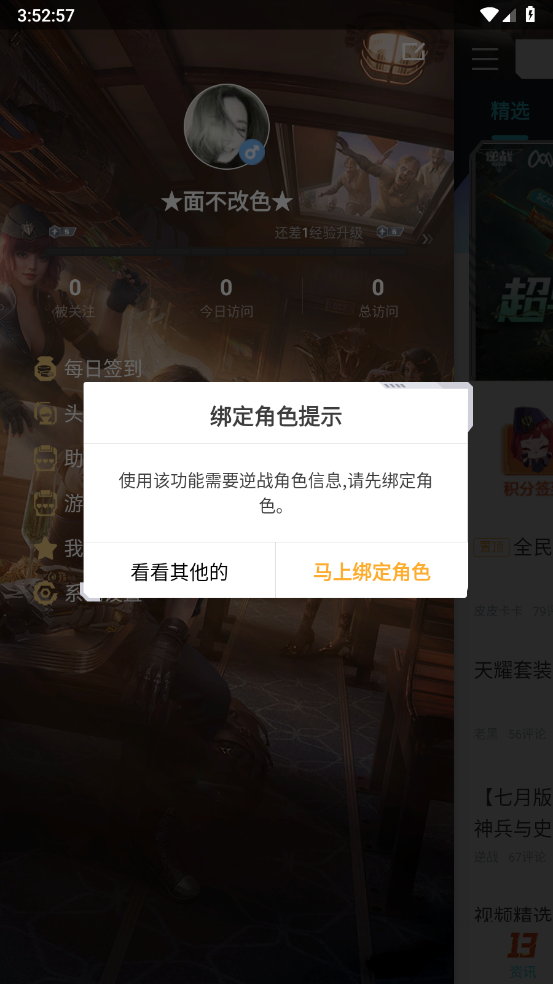 逆战助手