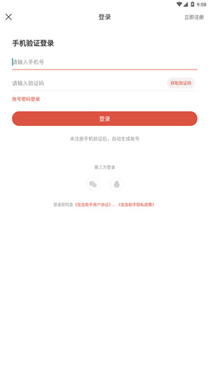 虫虫助手2025最新版