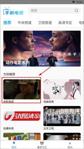 秒看电视app
