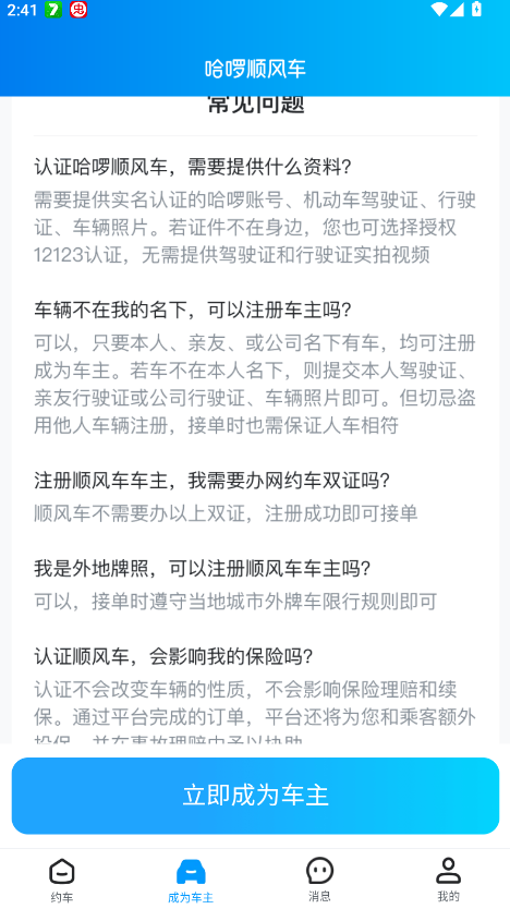 哈啰顺风车手机客户端