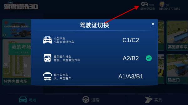 驾考模拟3D最新版