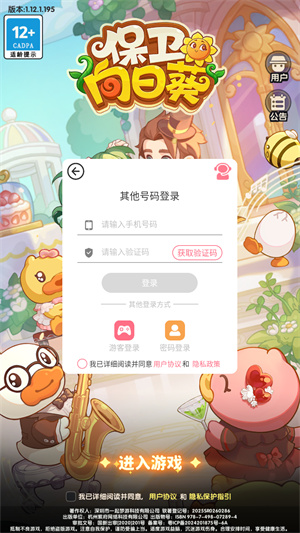 保卫向日葵