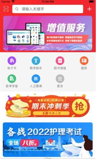 人卫app