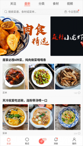 美食天下