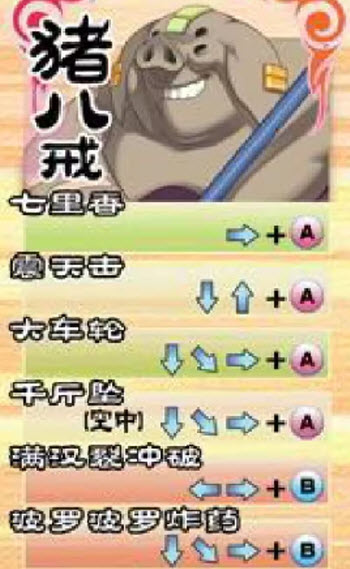 西游释厄传2