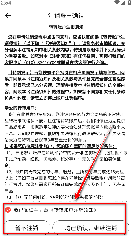 转转二手交易网app