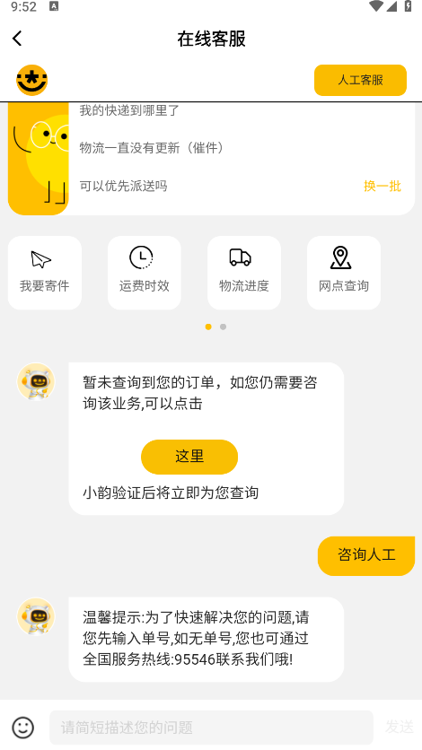 韵达快递单号查询app