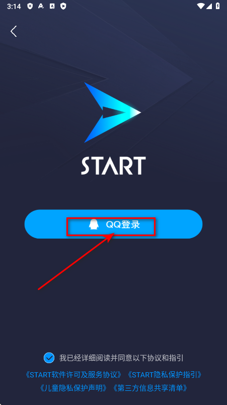腾讯start云游戏手机app