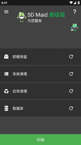 sdmaid高级版