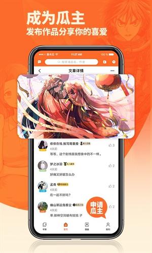 番木瓜软件