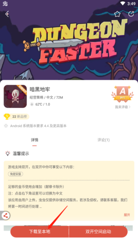 虫虫助手苹果轻量版