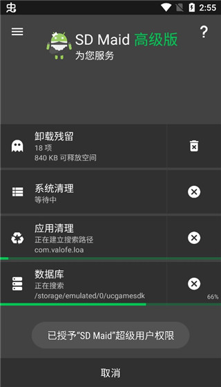 sdmaid专业版