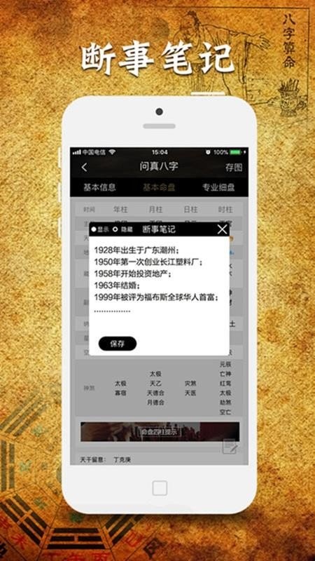 问真八字免费版