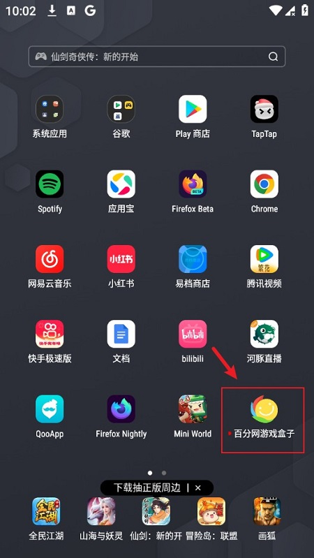 百分网游戏盒子旧版本