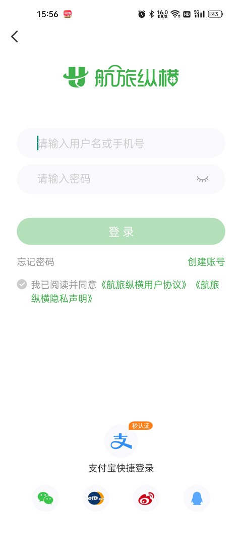 航旅纵横Pro官方版