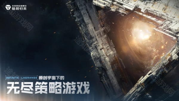 无尽的拉格朗日手机版