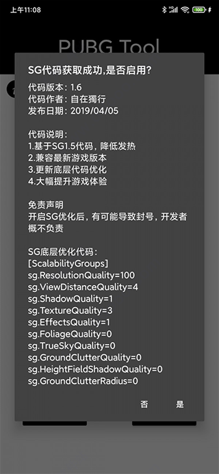 pubgtool240帧