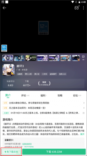 4399云游戏