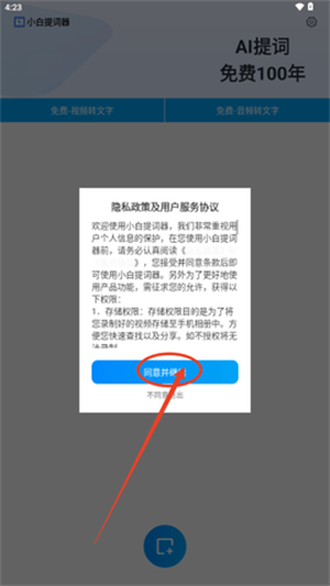 小白提词器