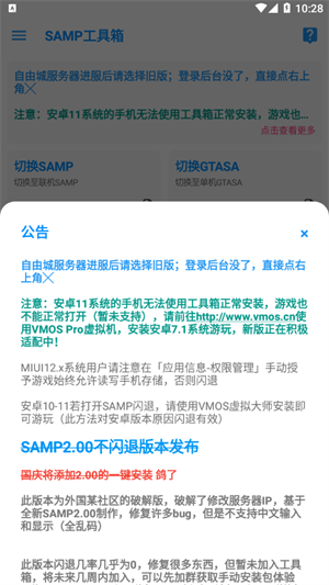 samp联机工具