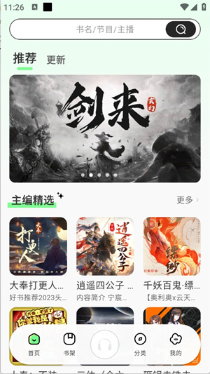 轻云听书纯净版