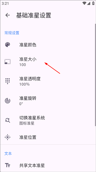 准星精灵辅助瞄准器和平精英