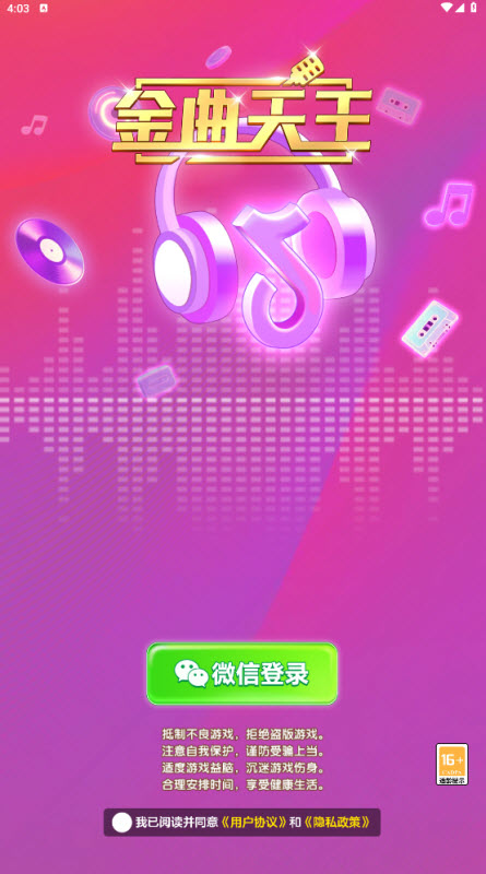 金曲天王